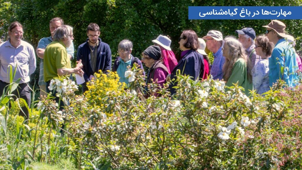 معرفی شغل کار در باغ گیاه‌شناسی