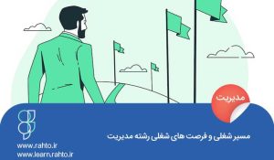 شغل مدیریت