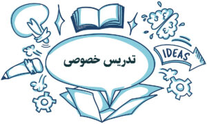 ‏تدریس خصوصی